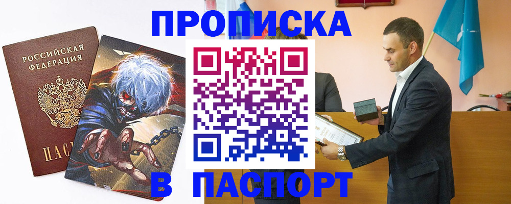 где прописаться в Челябинской области